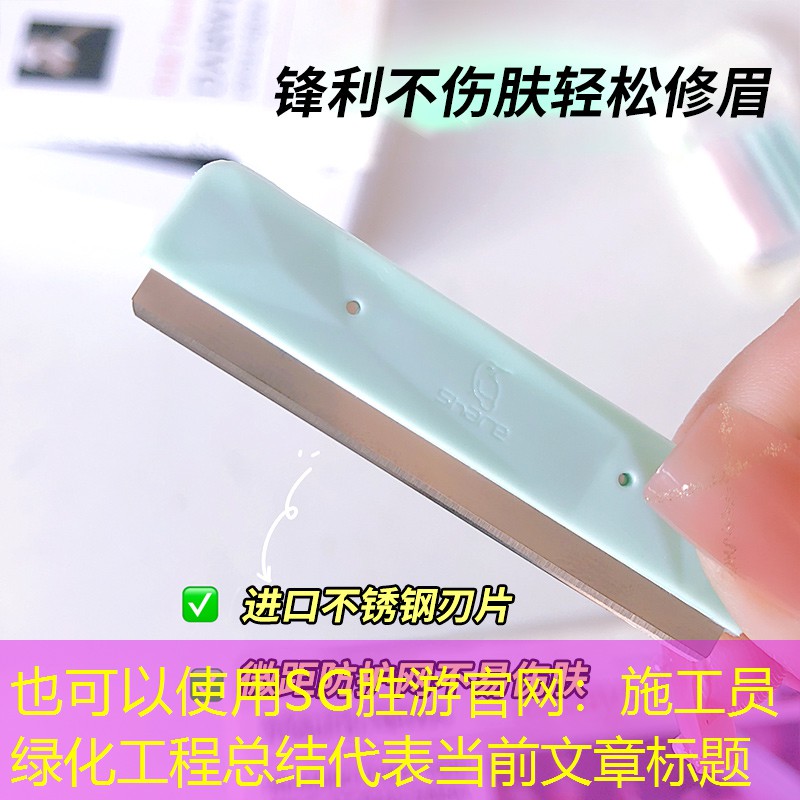 施工员绿化工程总结